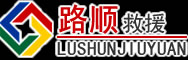 松桃道路救援