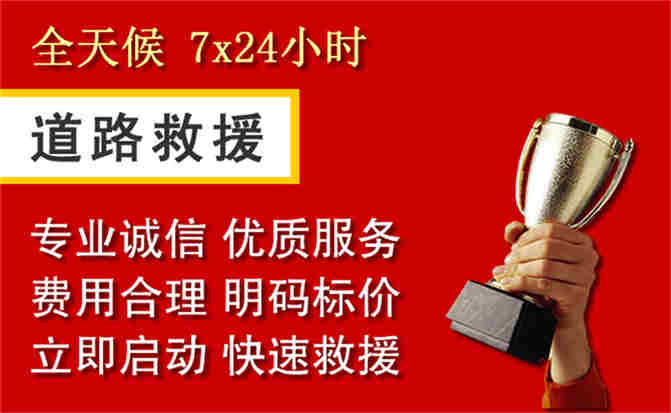 松桃道路救援公司