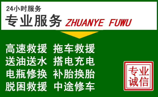 松桃附近汽车道路救援