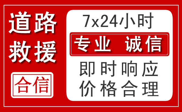 松桃新能源汽车救援 松桃新能源汽车救援